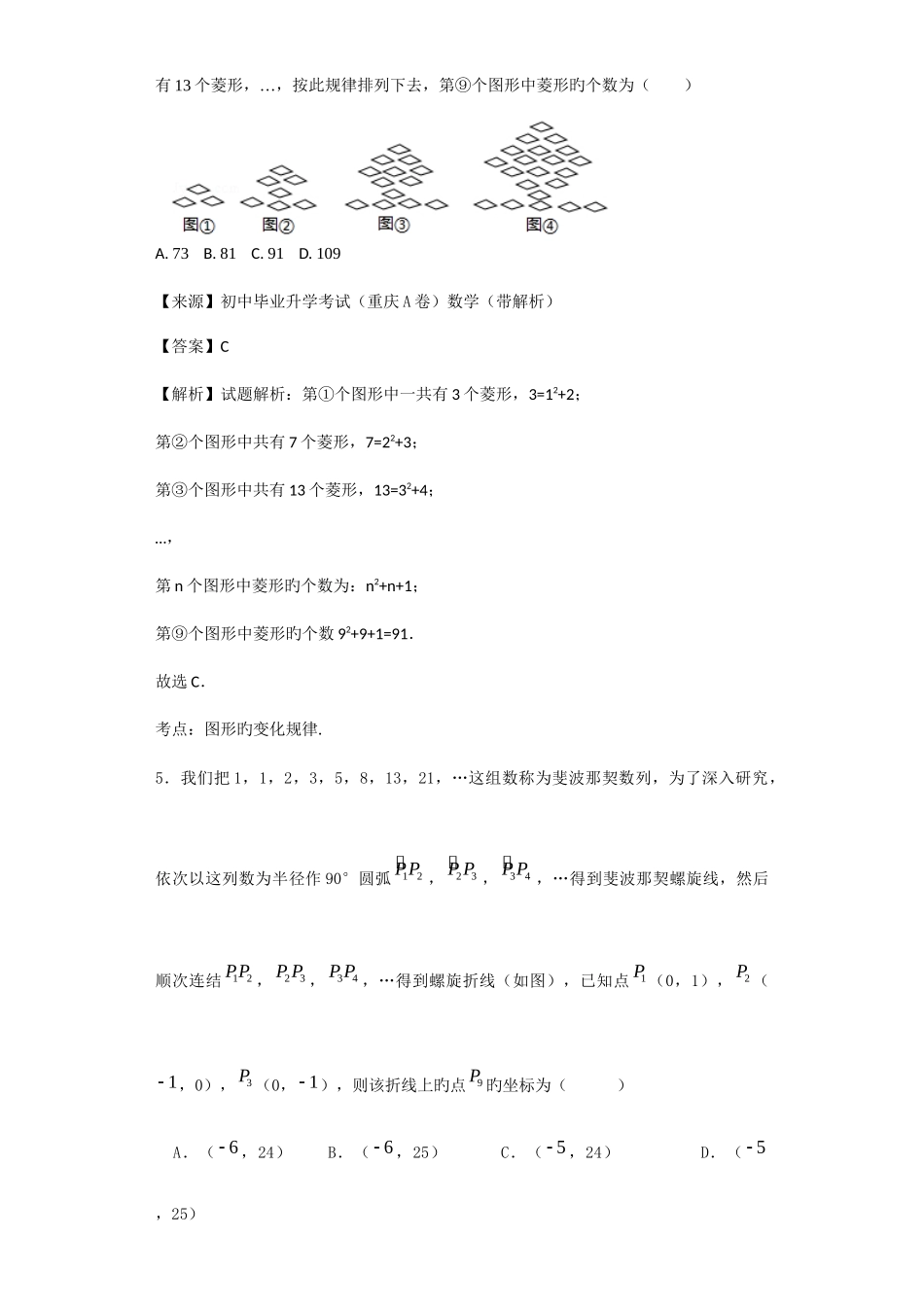 2025年各地市中考规律探索归纳探究题汇总_第3页