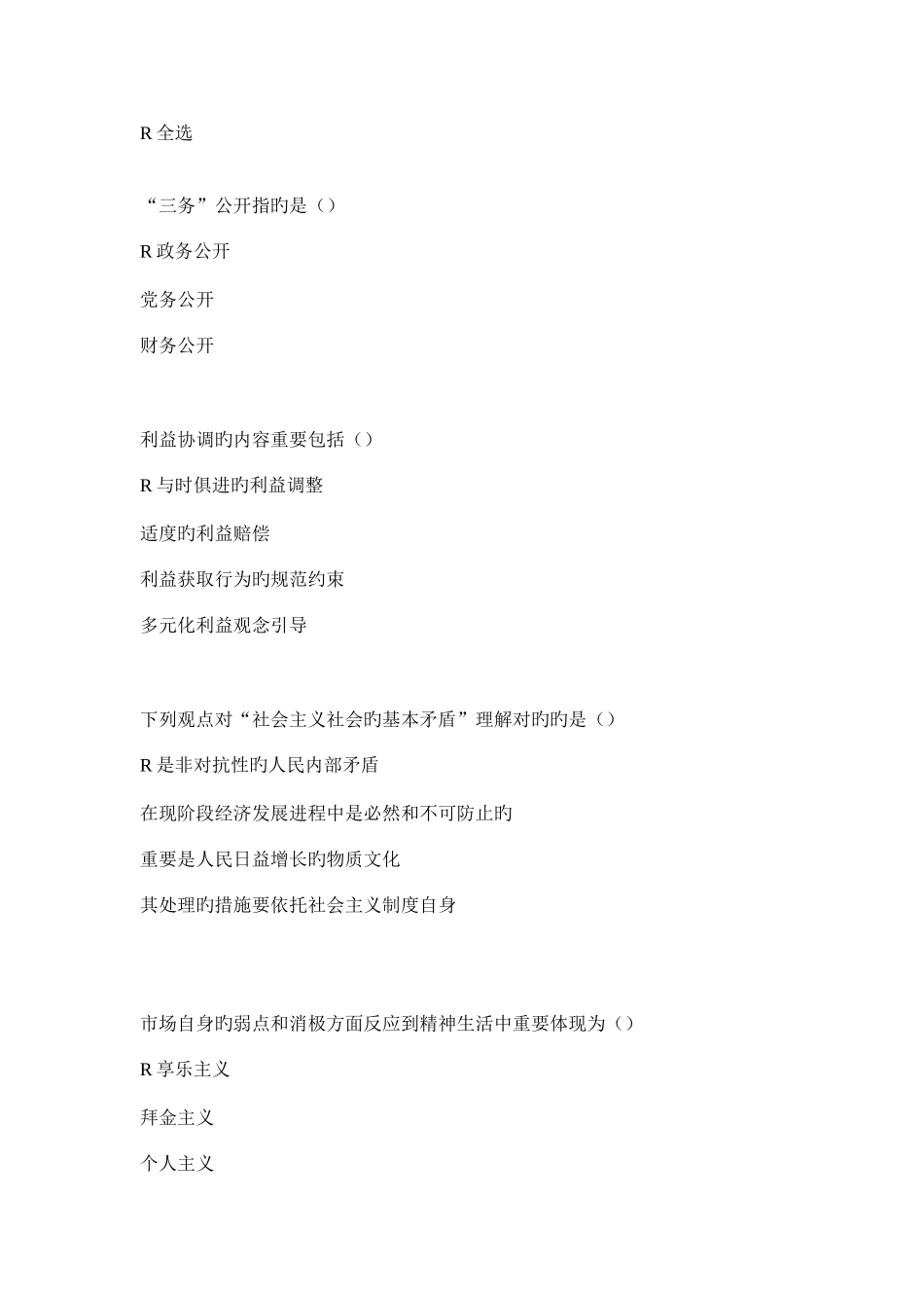 2025年公务员加强与创新社会管理题库_第2页