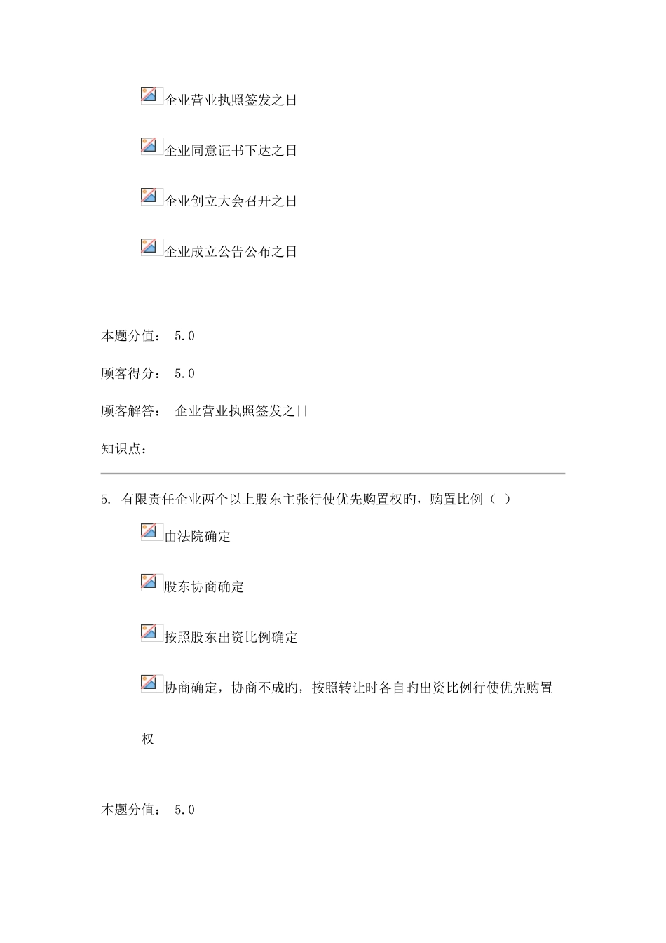 2025年公司法第2版在线作业A_第3页