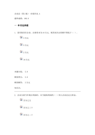 2025年公司法第2版在线作业A
