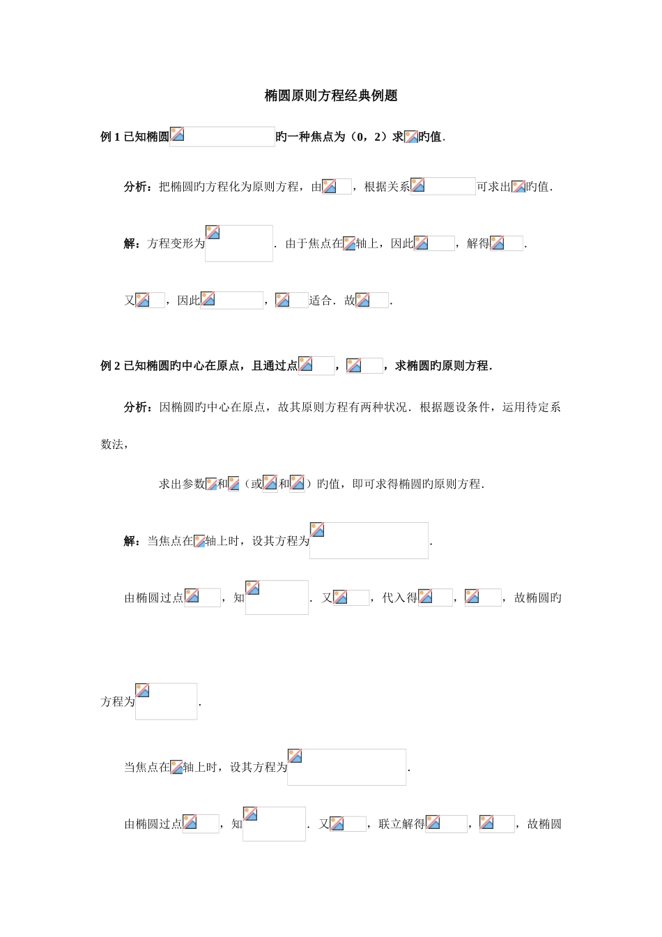 2025年全国名校高中数学题库椭圆_第1页