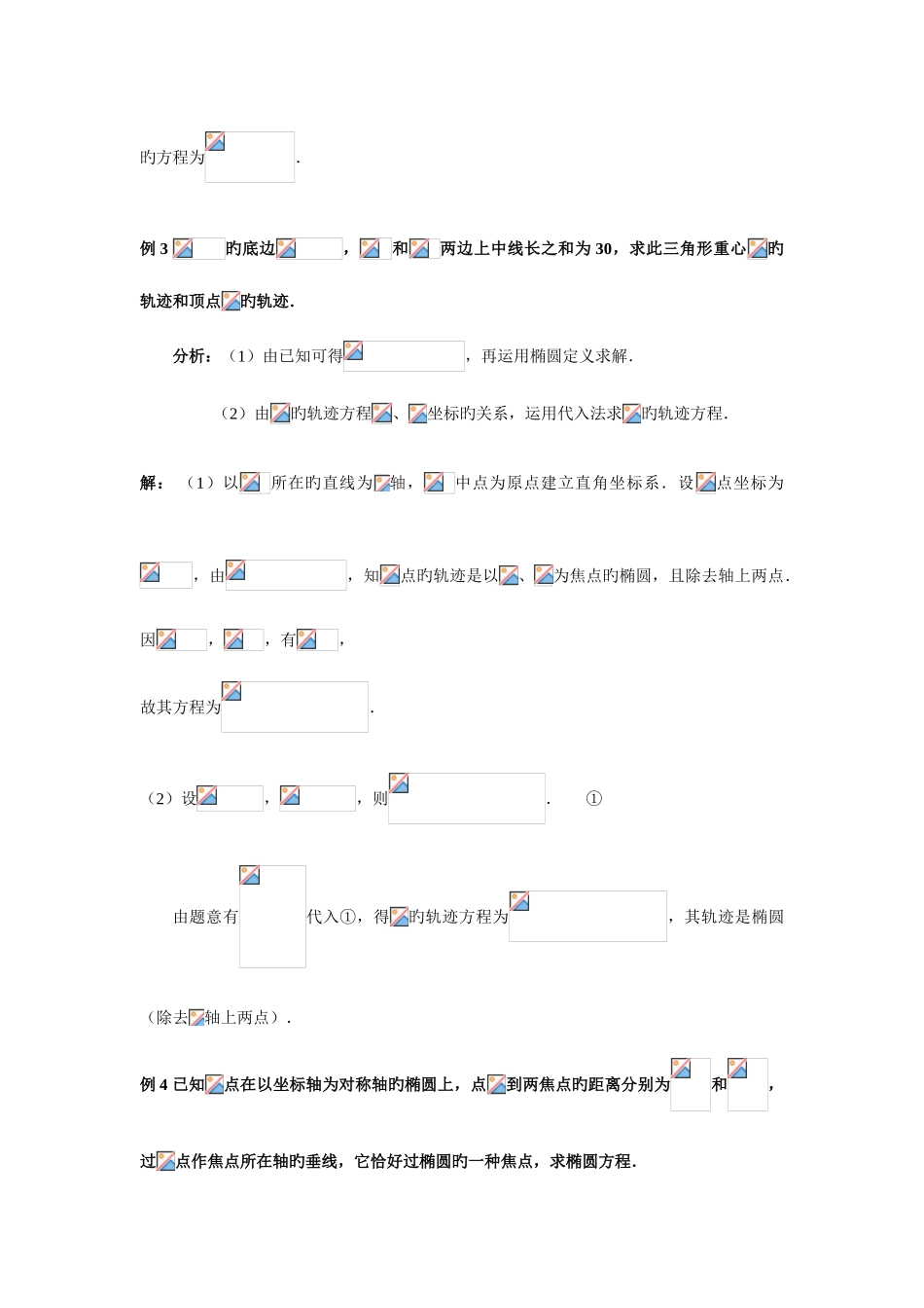 2025年全国名校高中数学题库椭圆_第2页