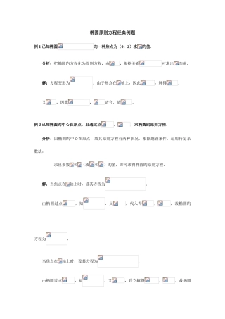 2025年全国名校高中数学题库椭圆