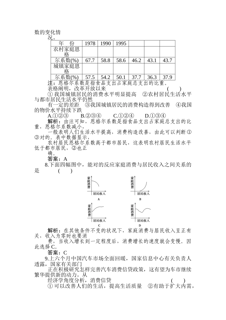 2025年高三政治第一轮考点练习题_第3页