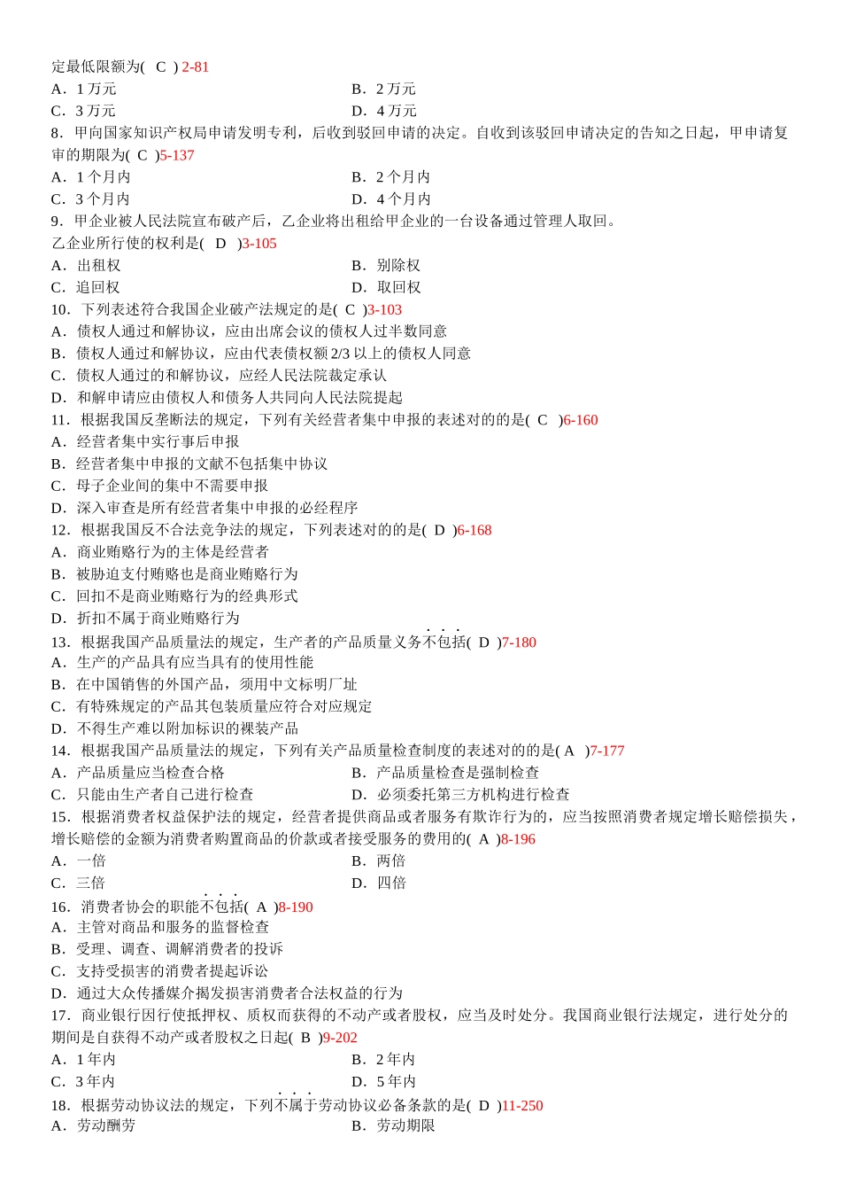 2025年全国10月自学考试00043经济法概论财经类试题答案_第3页