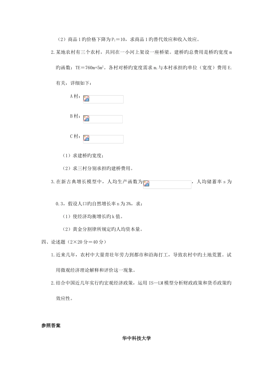 2025年宏微观经济学真题答案_第2页