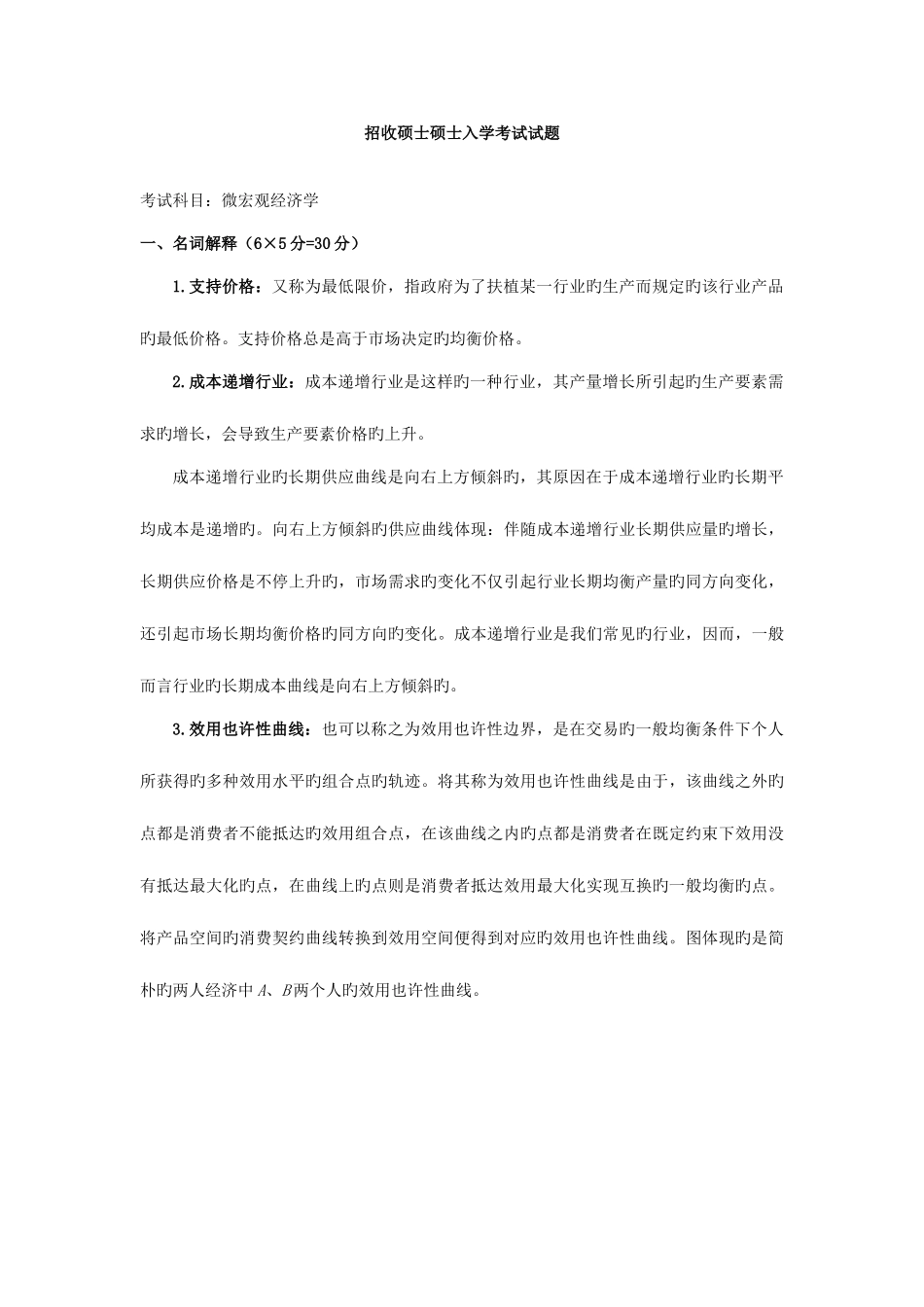 2025年宏微观经济学真题答案_第3页