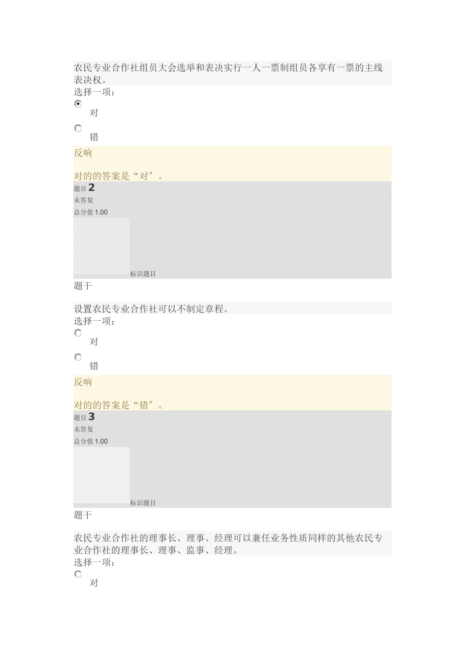 2025年农村政策法规712平时作业二_第1页