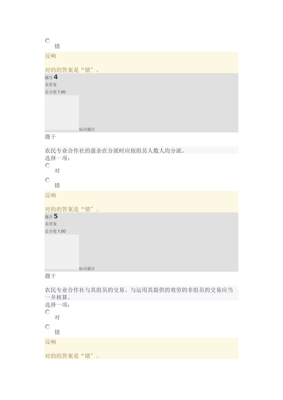 2025年农村政策法规712平时作业二_第2页