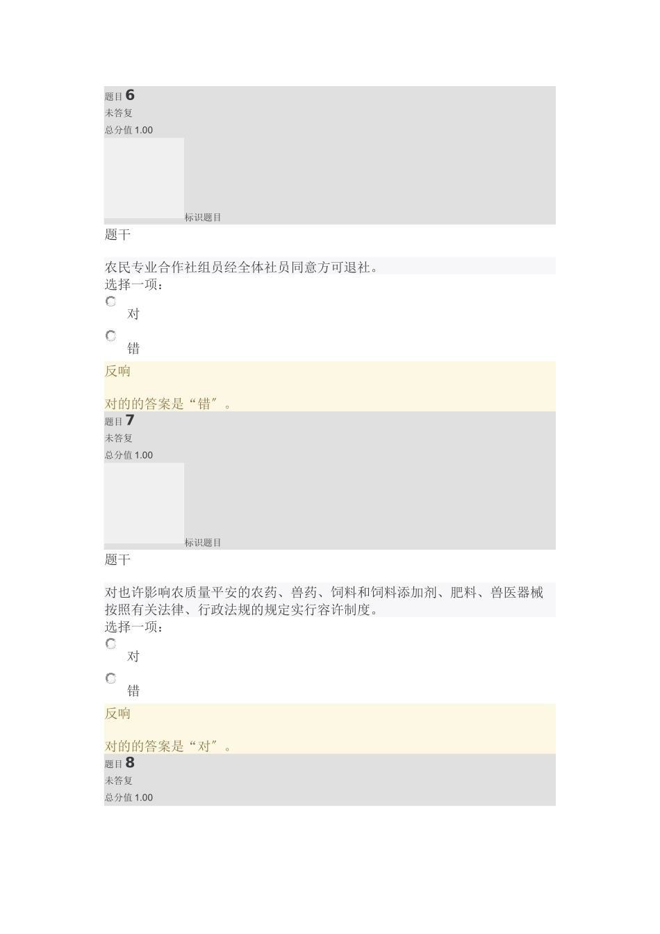 2025年农村政策法规712平时作业二_第3页