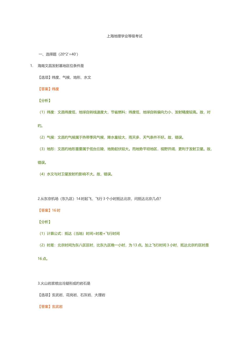 2025年地理等级考题解析试题和答案_第1页