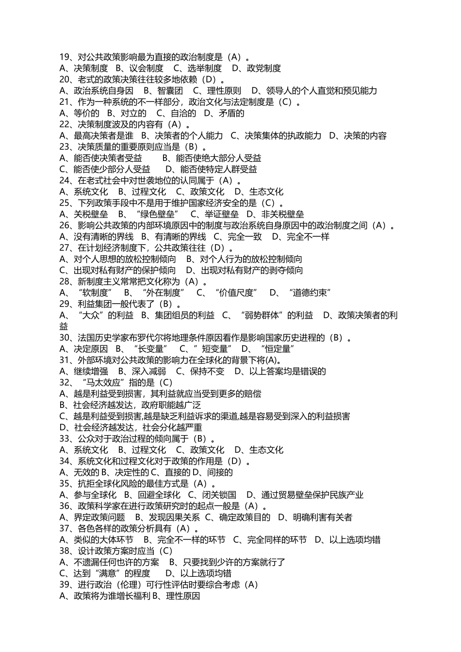 2025年公共政策学考试题库_第2页