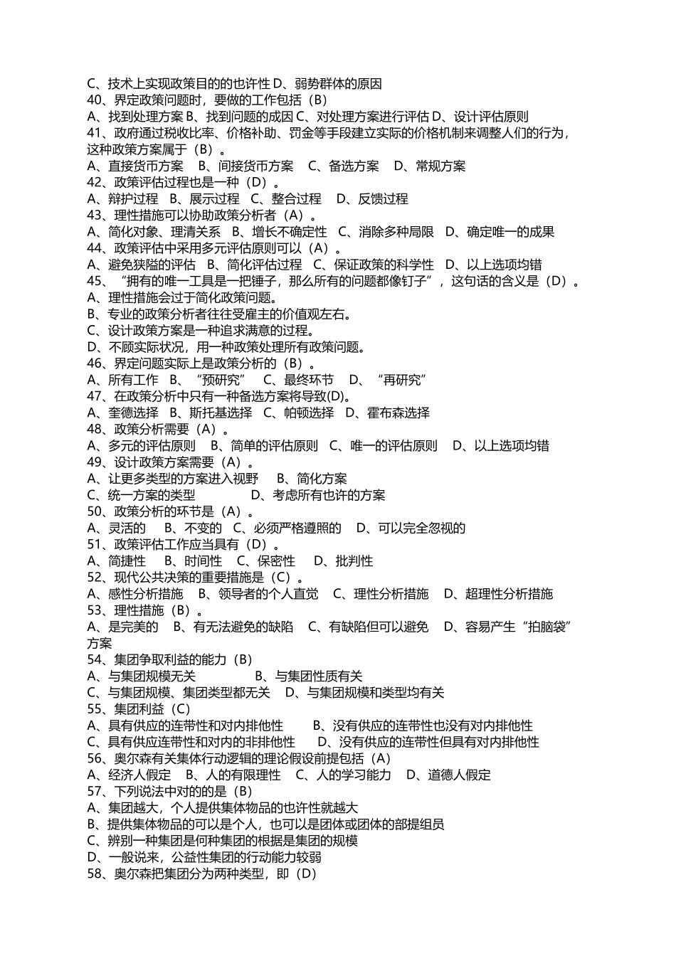 2025年公共政策学考试题库_第3页