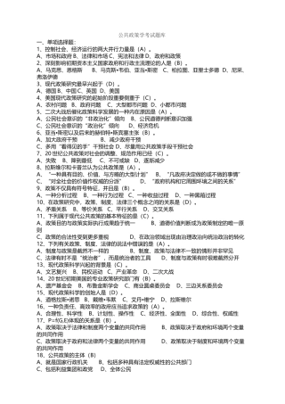 2025年公共政策学考试题库