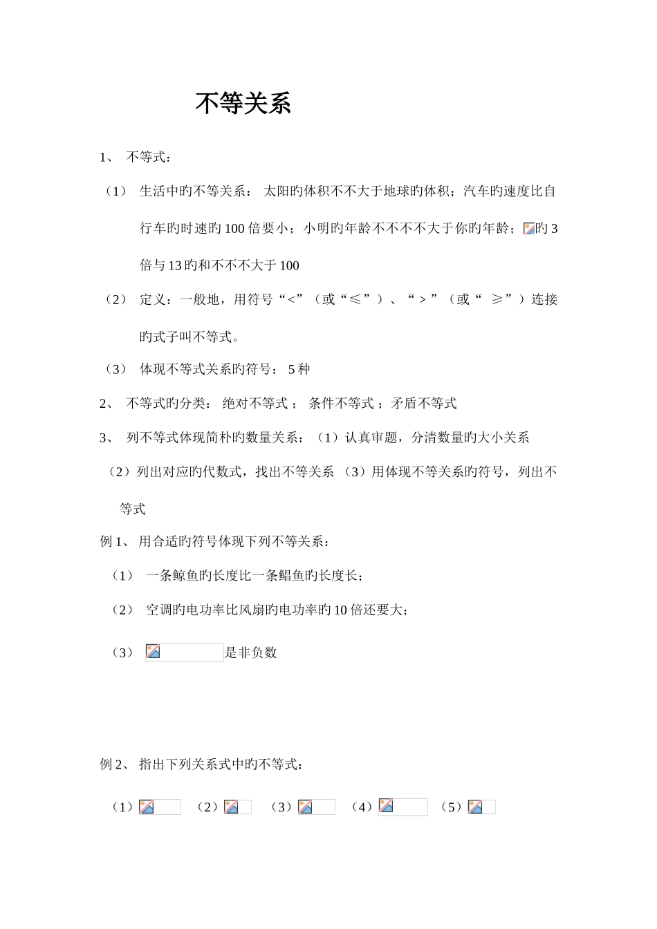 2025年北师大八年级下不等式全章知识点练习_第1页