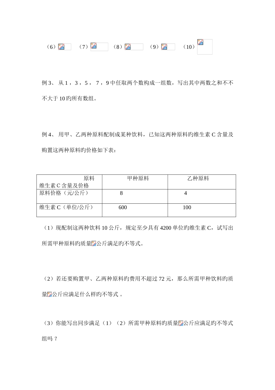 2025年北师大八年级下不等式全章知识点练习_第2页