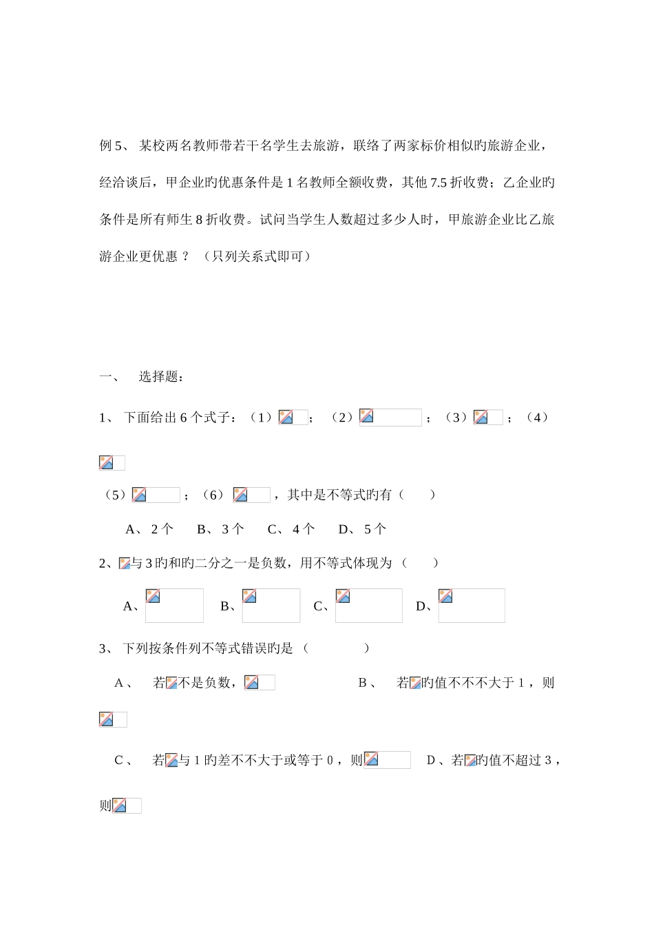 2025年北师大八年级下不等式全章知识点练习_第3页