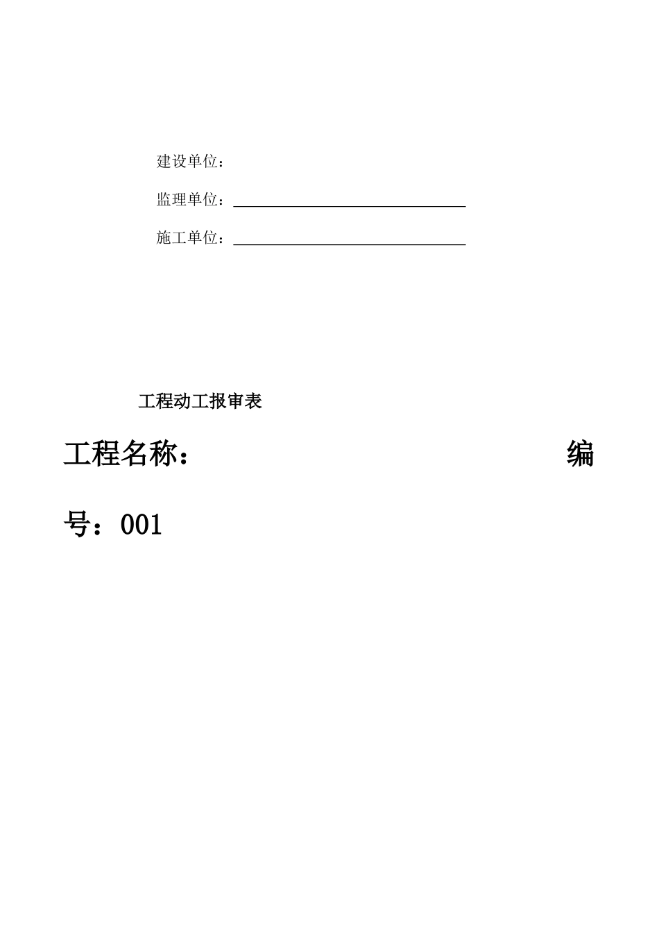 2025年园林绿化竣工全套资料_第2页