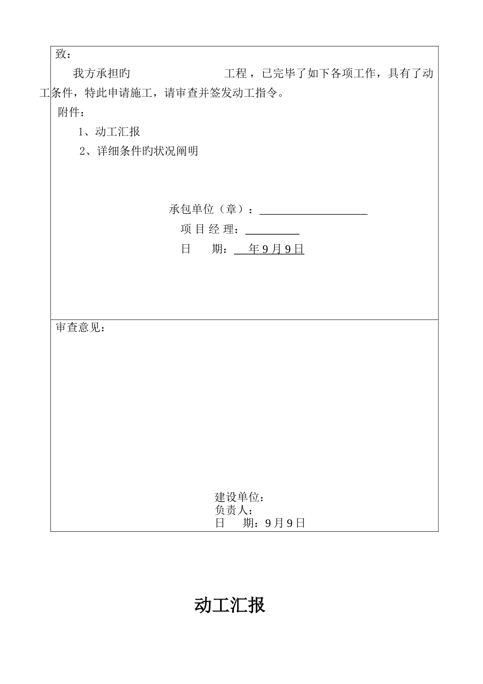 2025年园林绿化竣工全套资料_第3页
