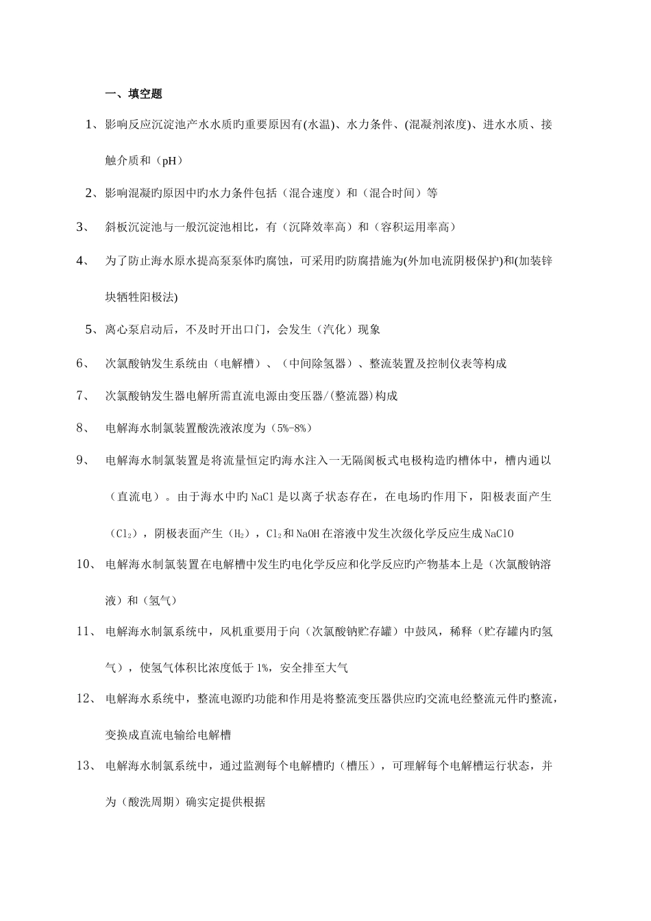 2025年化学题库_第1页