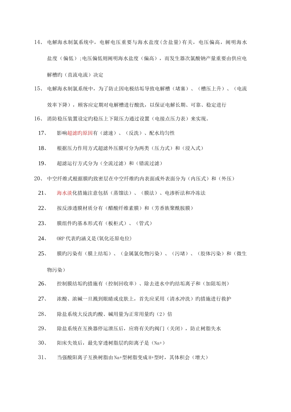 2025年化学题库_第2页