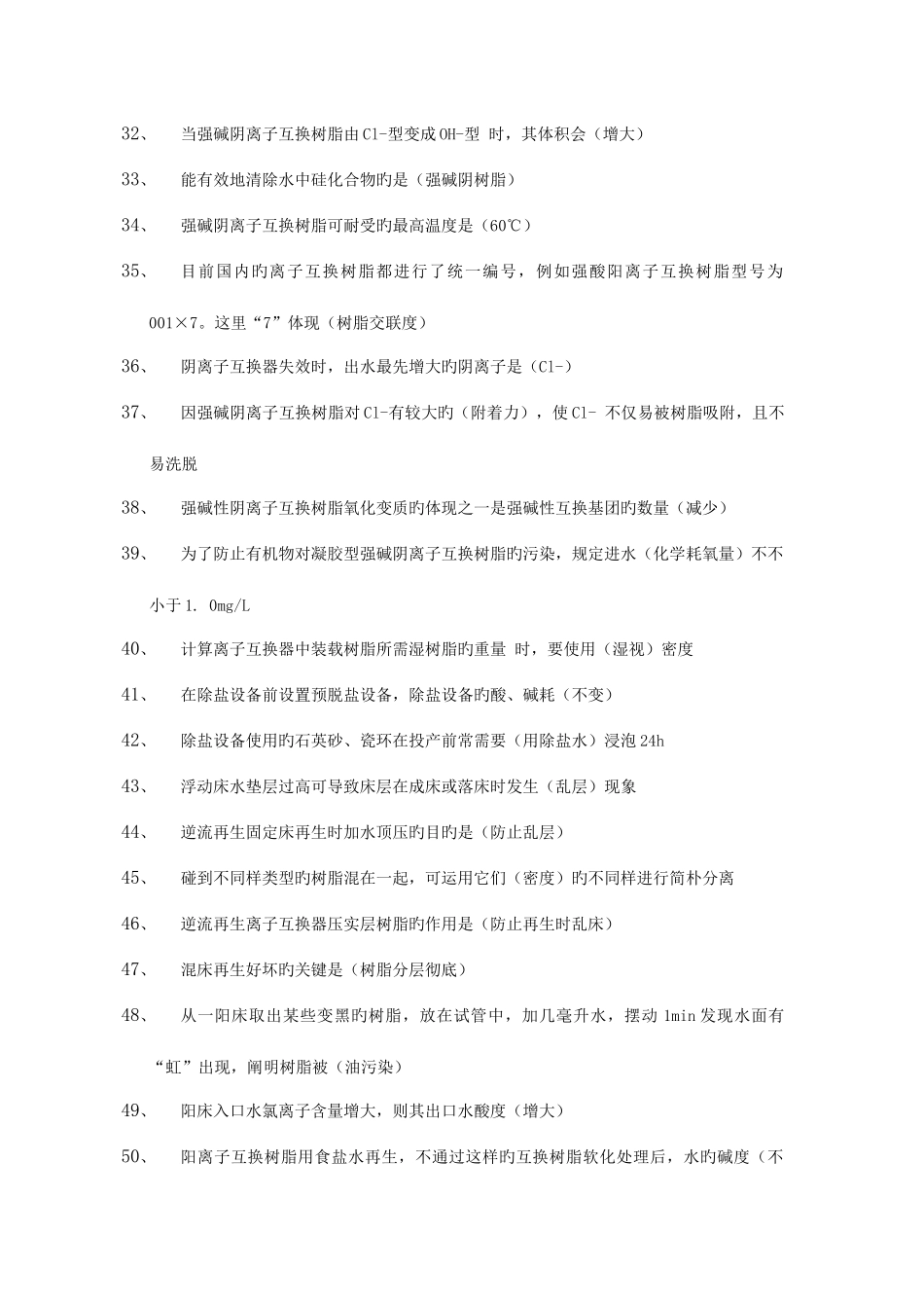 2025年化学题库_第3页