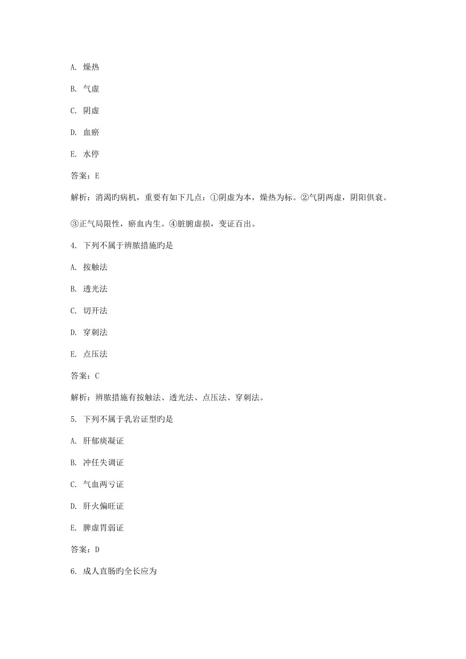2025年国家中西医结合执业助理医师资格考试模拟试卷第一单元_第2页