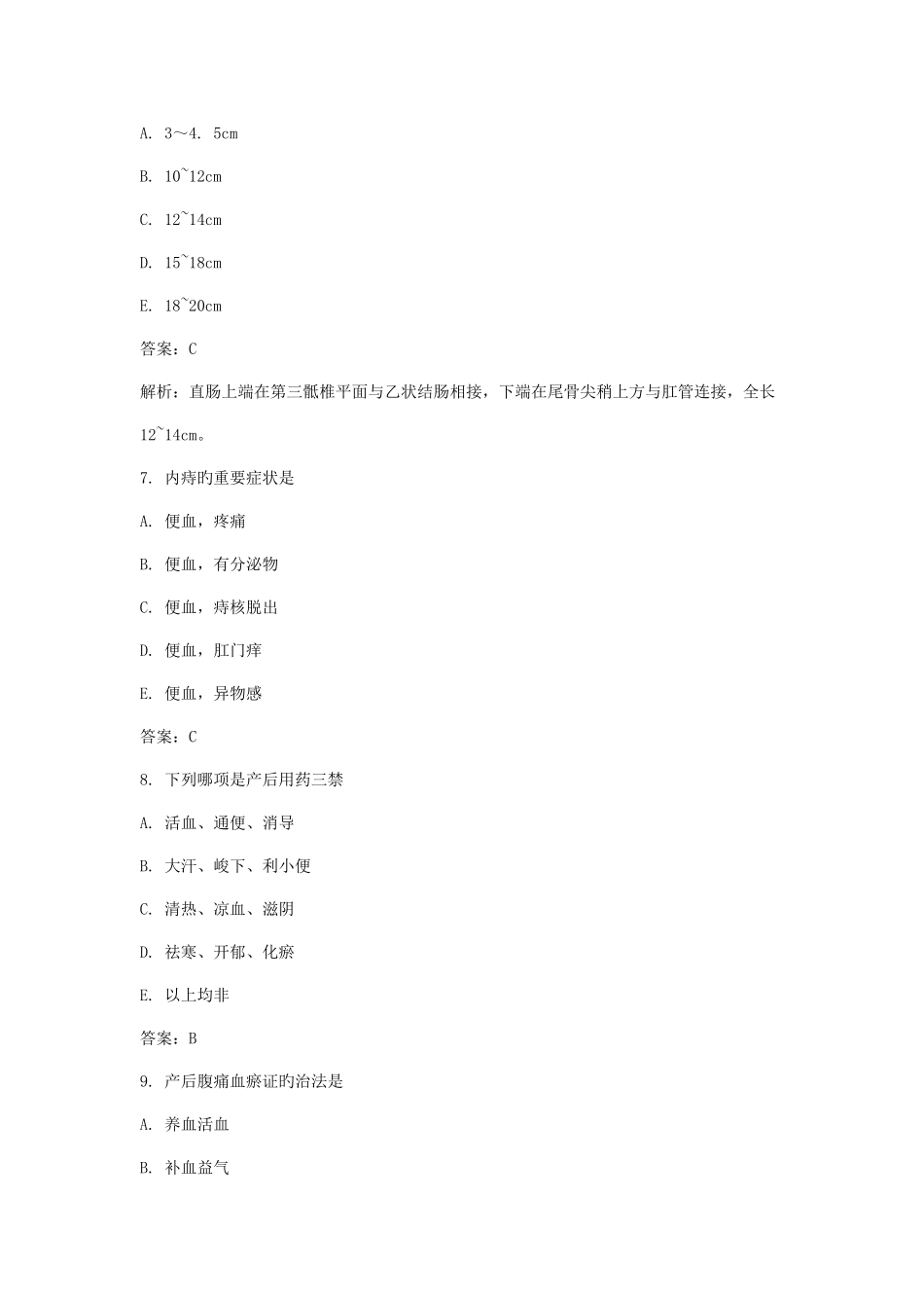 2025年国家中西医结合执业助理医师资格考试模拟试卷第一单元_第3页