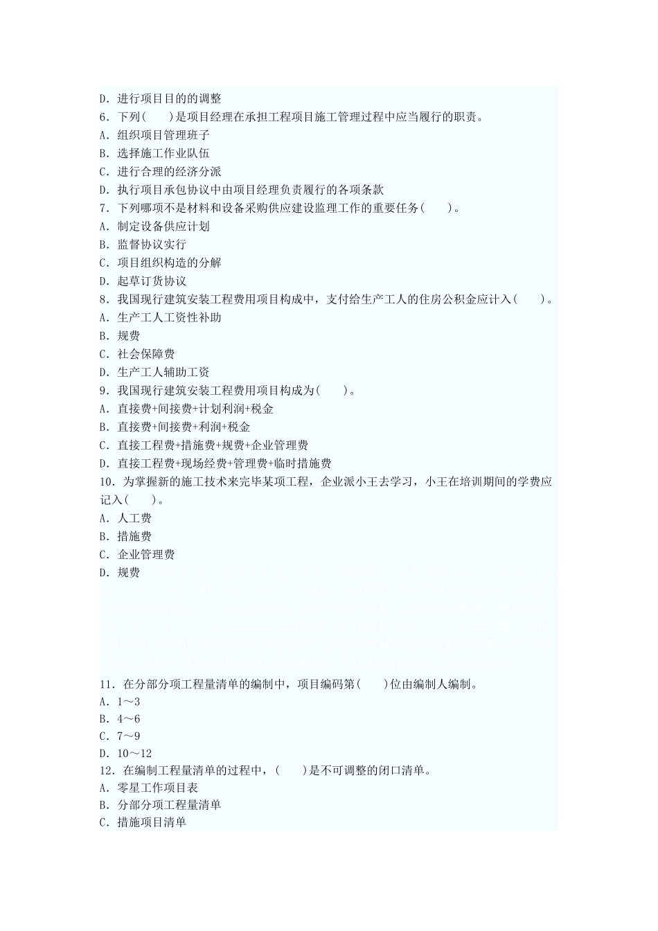 2025年二级建造师《建设工程施工管理》模拟试_第2页