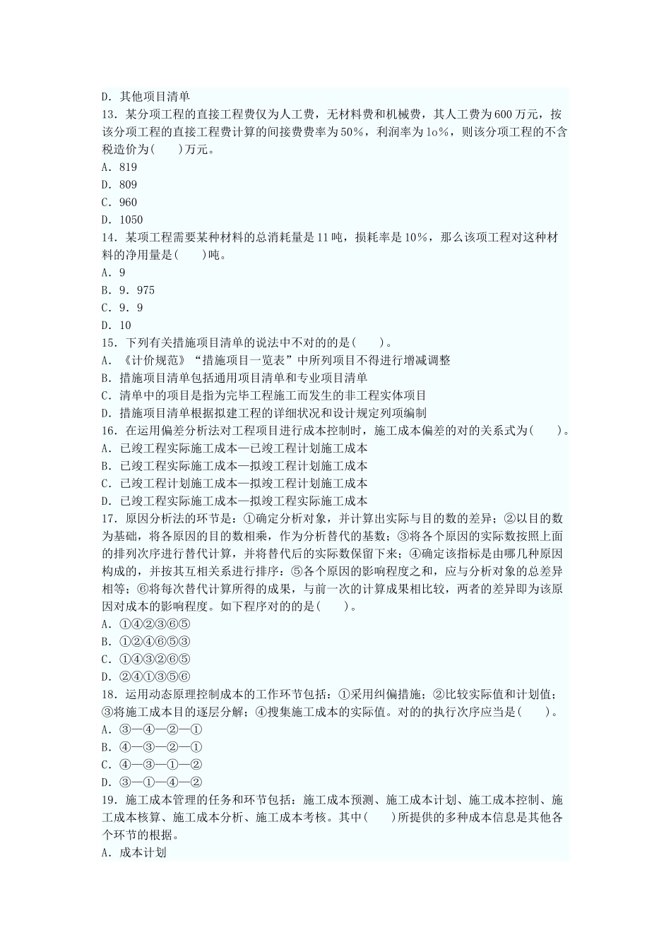 2025年二级建造师《建设工程施工管理》模拟试_第3页