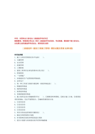 2025年二级建造师《建设工程施工管理》模拟试