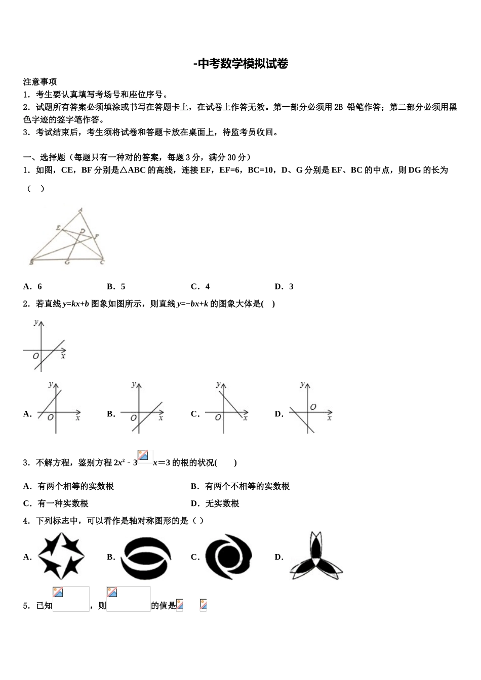 2025年江西省九江市第十一中学毕业升学考试模拟卷数学卷含解析_第1页