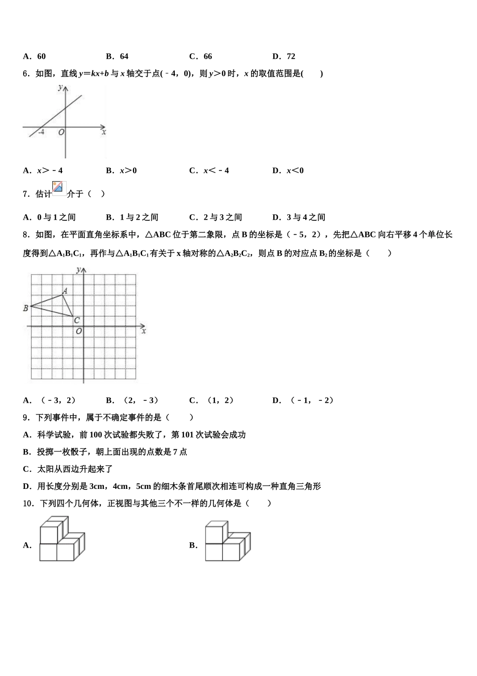 2025年江西省九江市第十一中学毕业升学考试模拟卷数学卷含解析_第2页