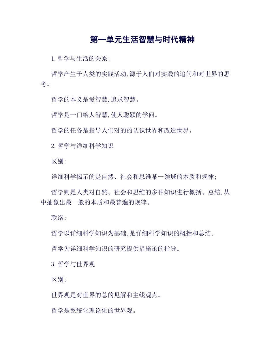 2025年政治必修四哲学原理知识点总结很全_第1页