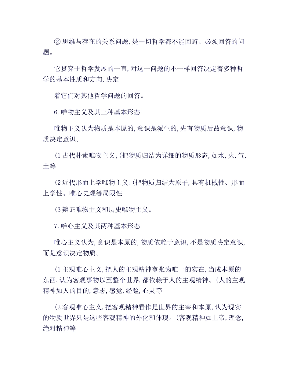 2025年政治必修四哲学原理知识点总结很全_第3页