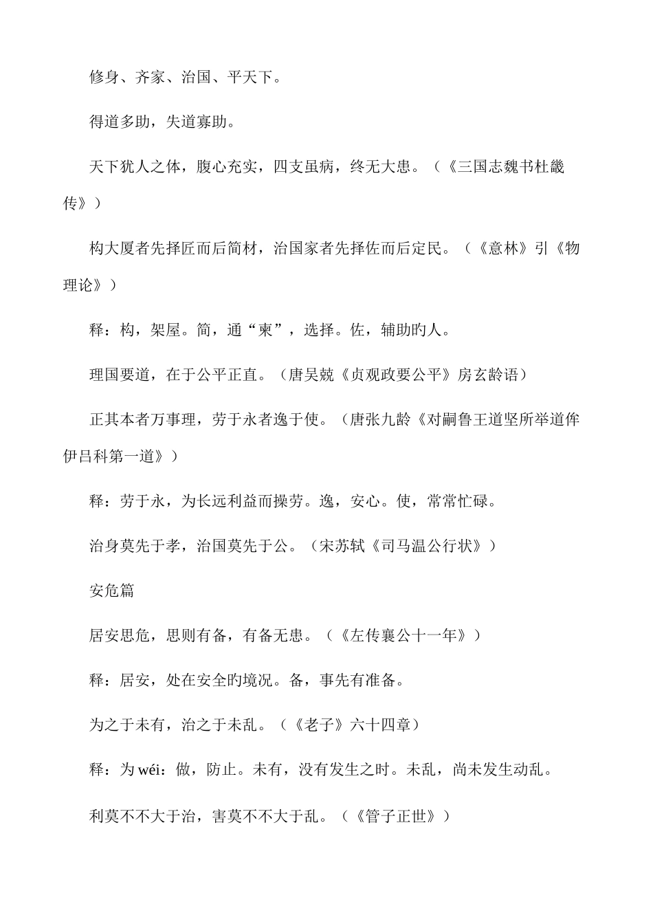 2025年国家公务员考试面试格言锦句_第2页