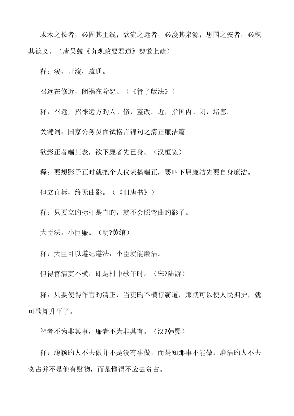 2025年国家公务员考试面试格言锦句_第3页