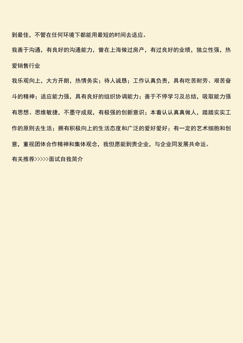 2025年热门行政助理面试自我介绍范文_第2页