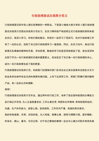 2025年热门行政助理面试自我介绍范文