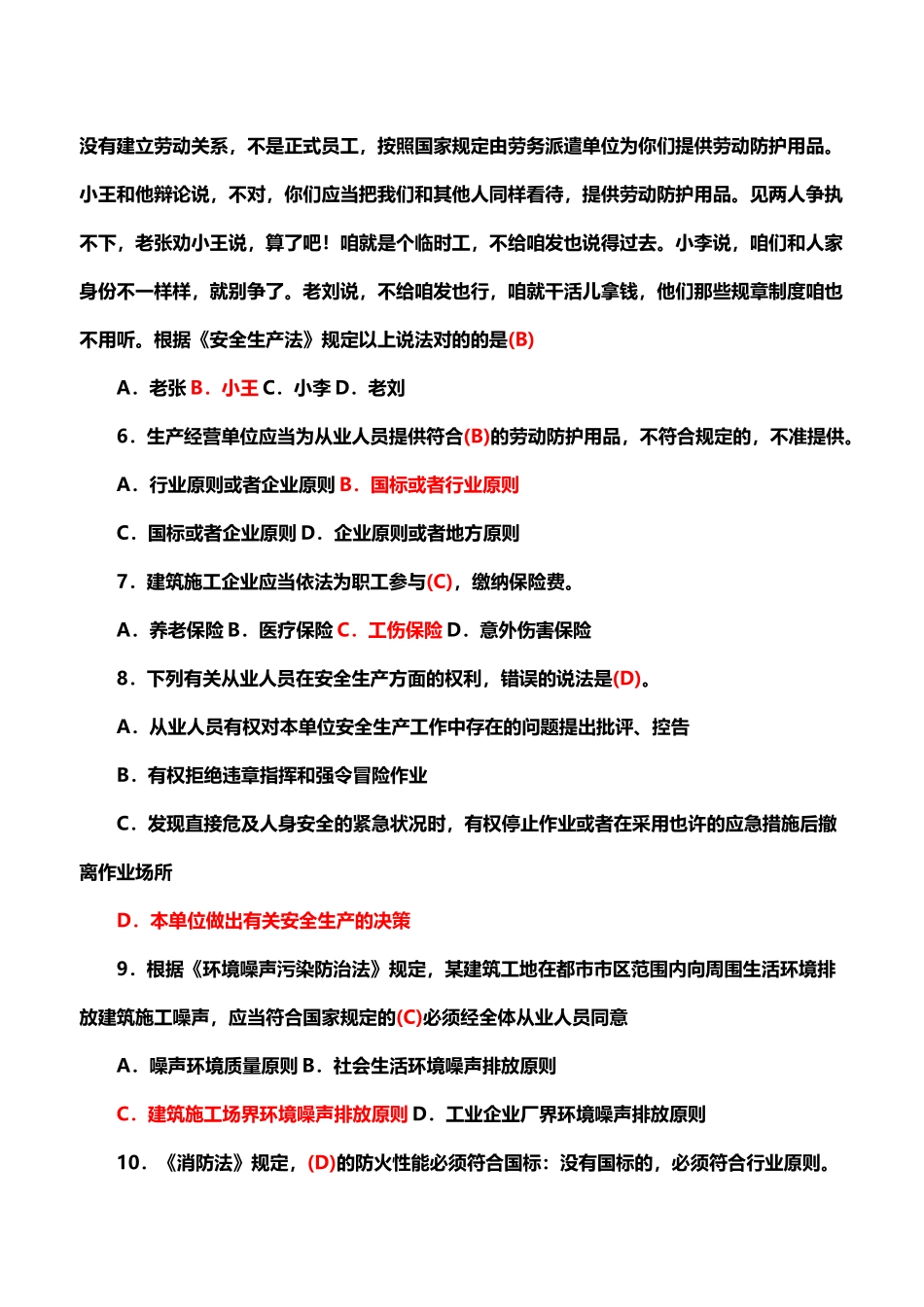 2025年建筑施工企业安管人员考核题解析C类_第3页