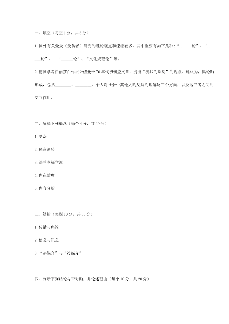 2025年北京广播学院年度硕士学位研究生入学考试_第2页