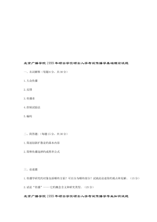 2025年北京广播学院年度硕士学位研究生入学考试