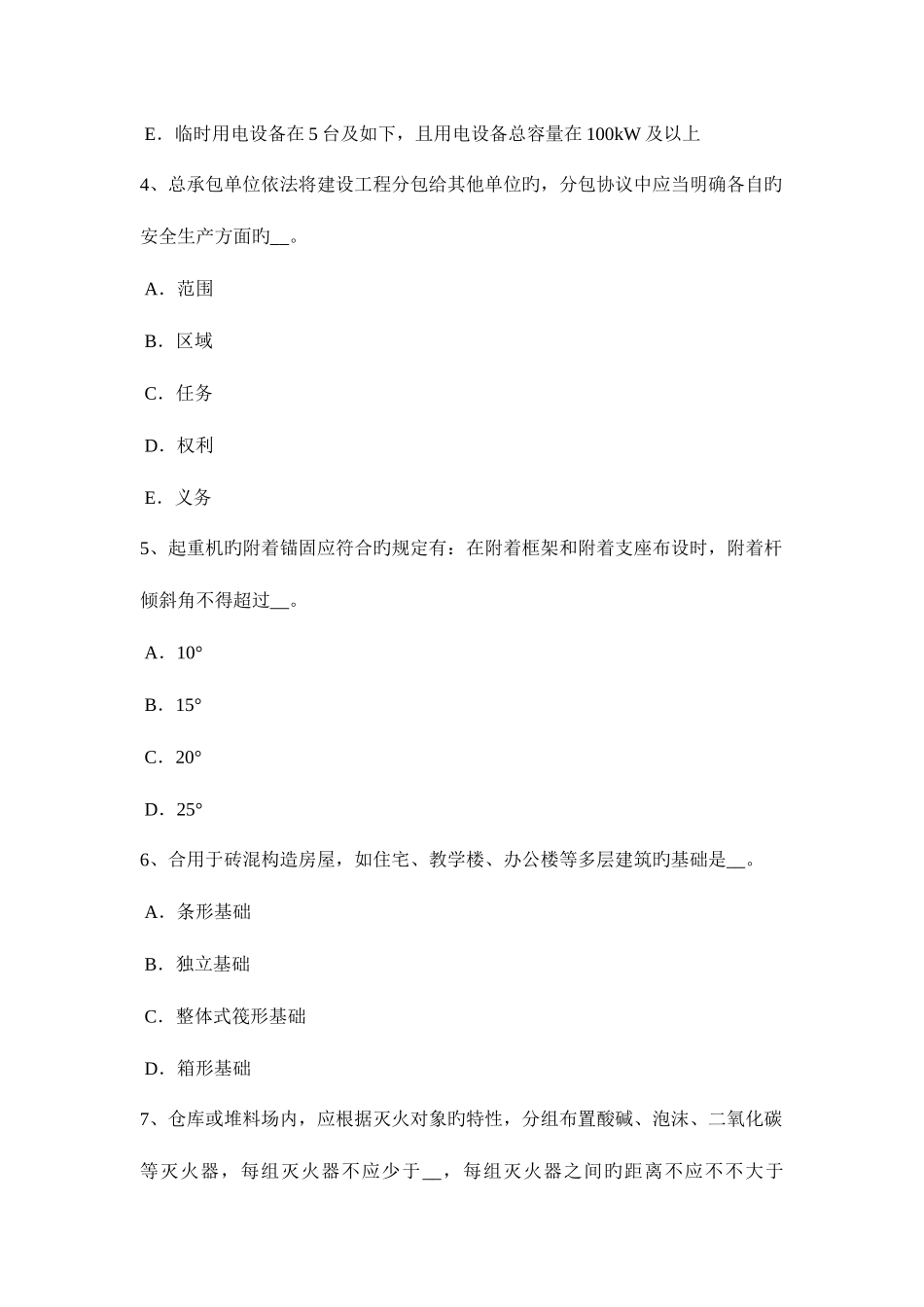 2025年台湾省C类信息安全员试题_第2页