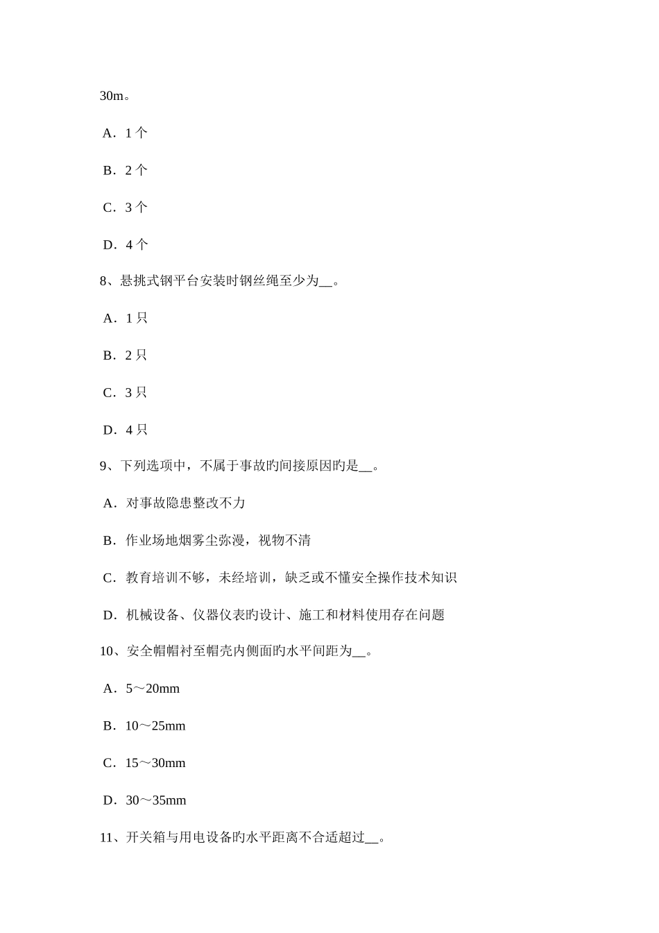 2025年台湾省C类信息安全员试题_第3页