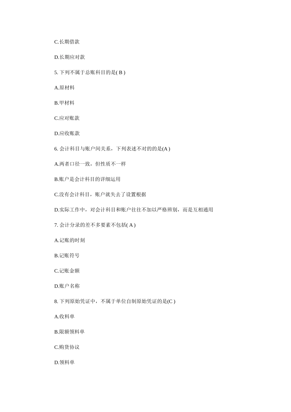 2025年X浙江会计从业资格考试真题及答案_第2页