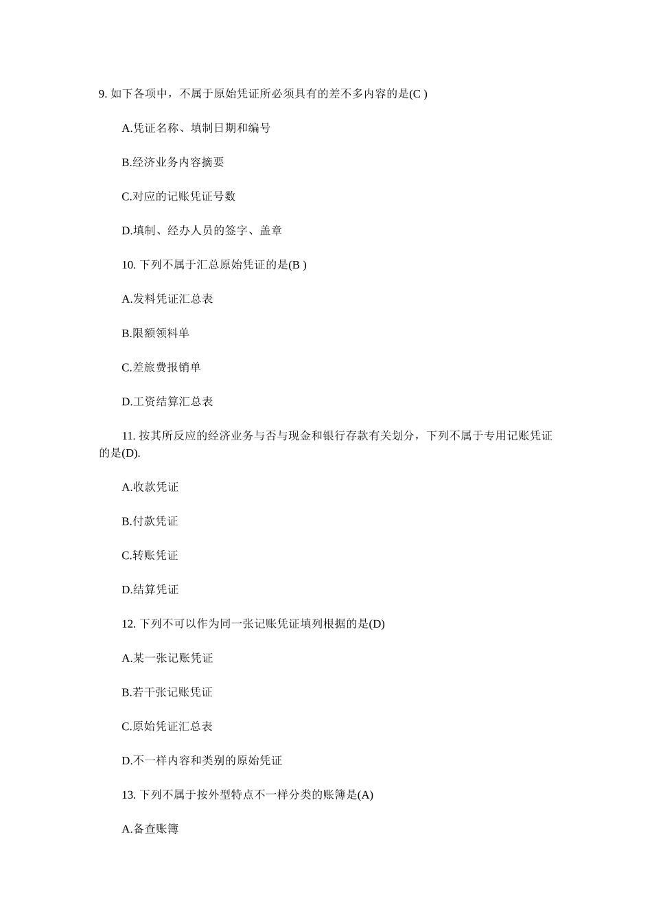 2025年X浙江会计从业资格考试真题及答案_第3页