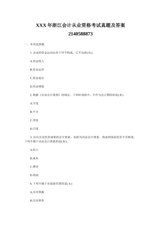 2025年X浙江会计从业资格考试真题及答案
