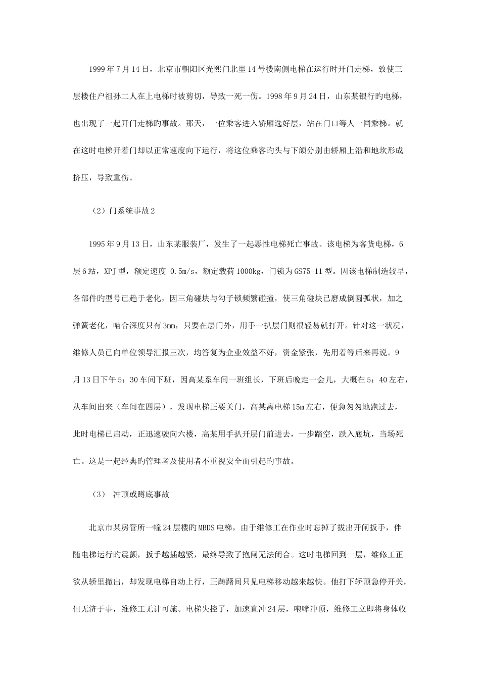 2025年安全工程师事故案例分析模拟试题七_第2页