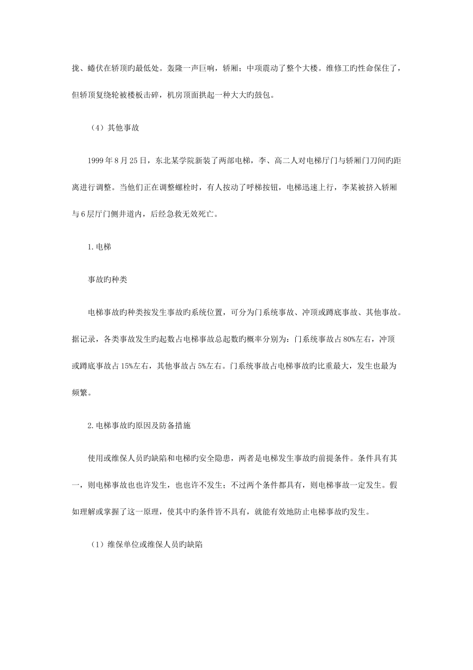 2025年安全工程师事故案例分析模拟试题七_第3页