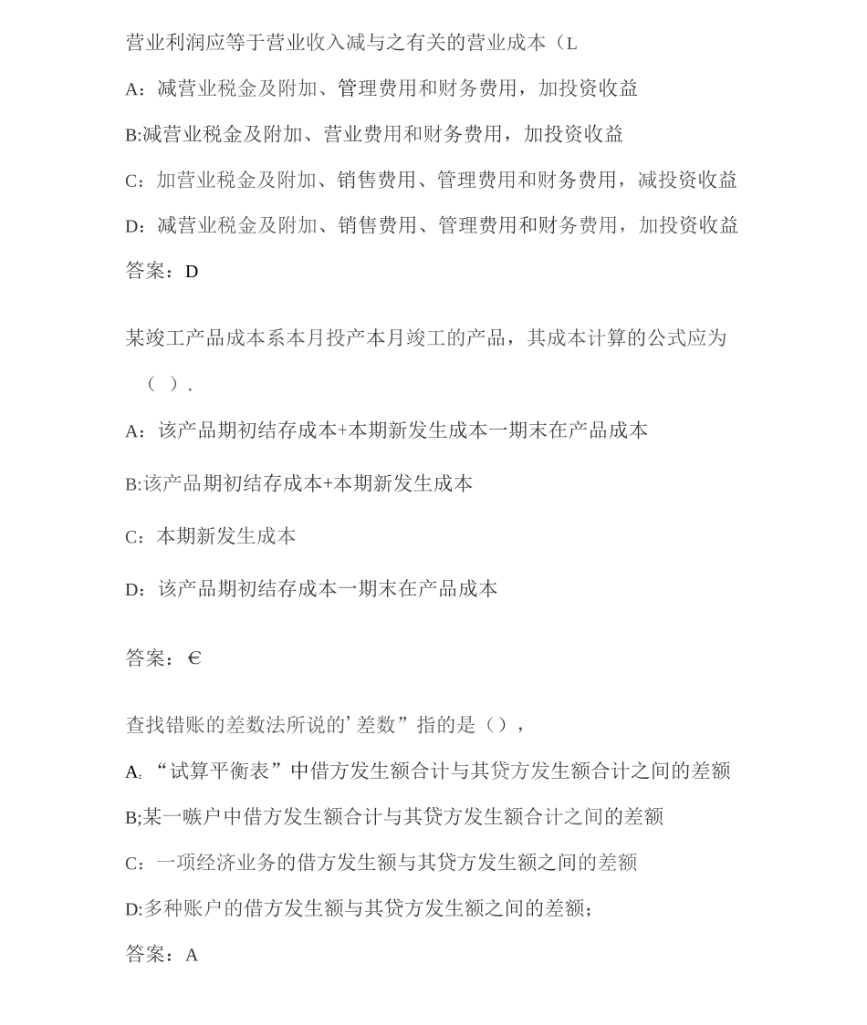 2025年南开学期基础会计学在线作业_第2页